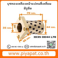 ID35 OD44 L70 โปร1